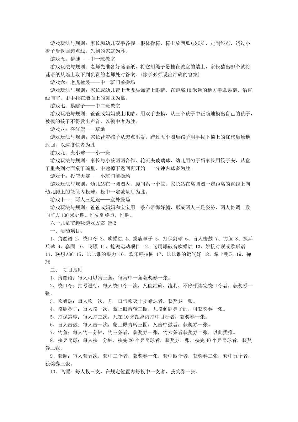 “六一”趣味游戏活动方案_第2页