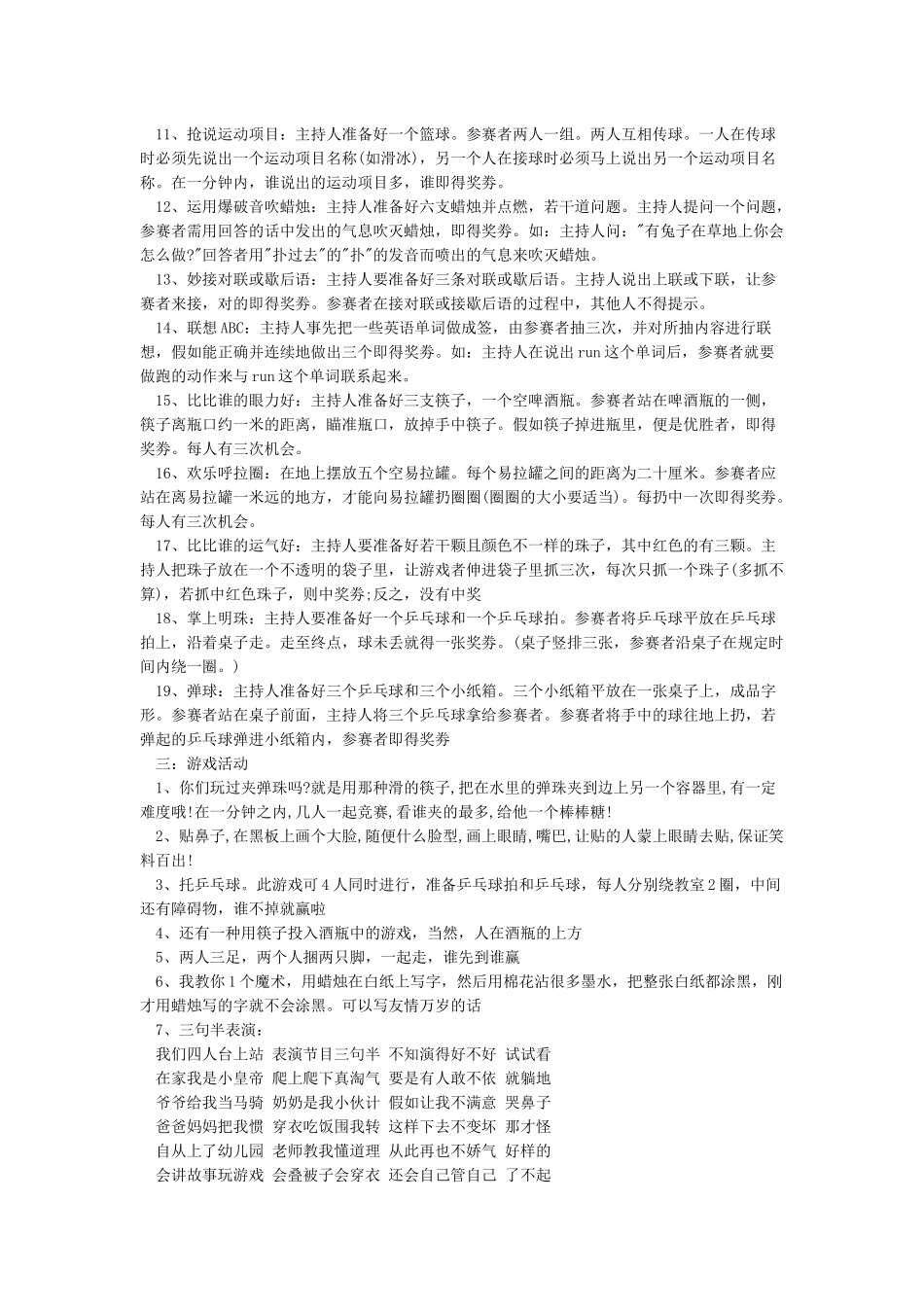 “六一”趣味游戏活动方案_第3页