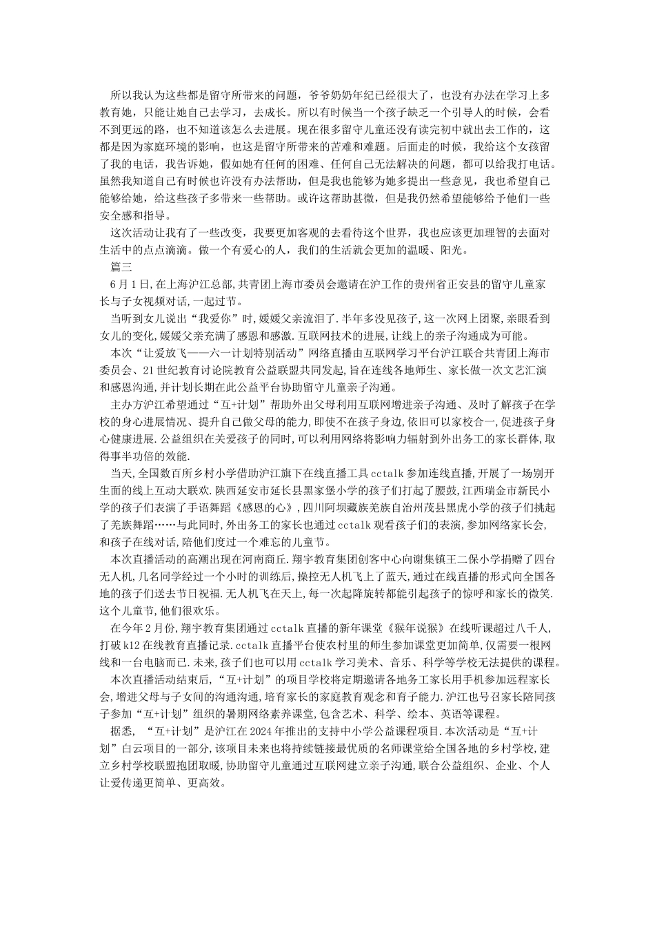“六一”关爱留守儿童活动总结总结_第2页