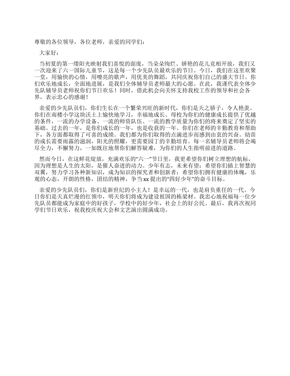 “六一优秀辅导员讲话_第1页