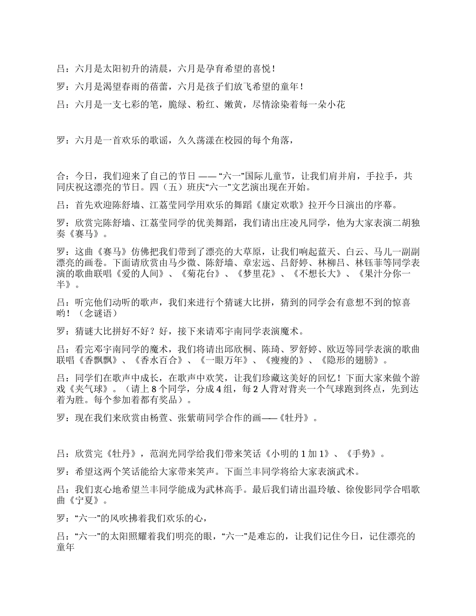 “六一儿童节文艺演出主持词_第1页
