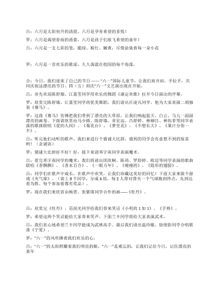 “六一儿童节文艺演出主持词