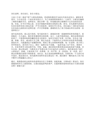 “六一儿童节汇演上家长代表讲话