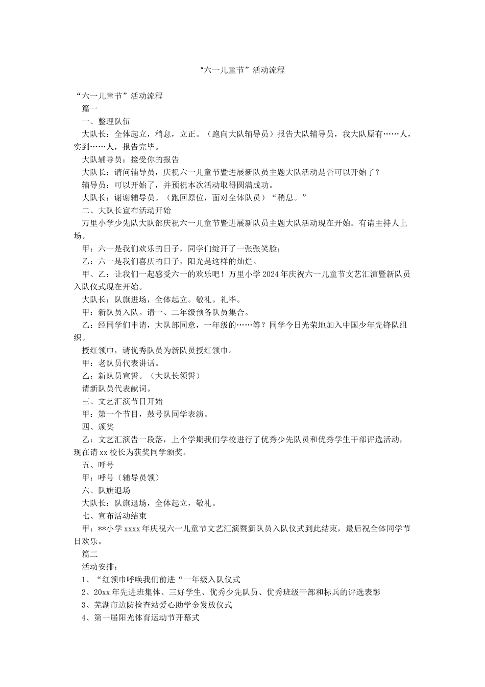 “六一儿童节”活动流程_第1页
