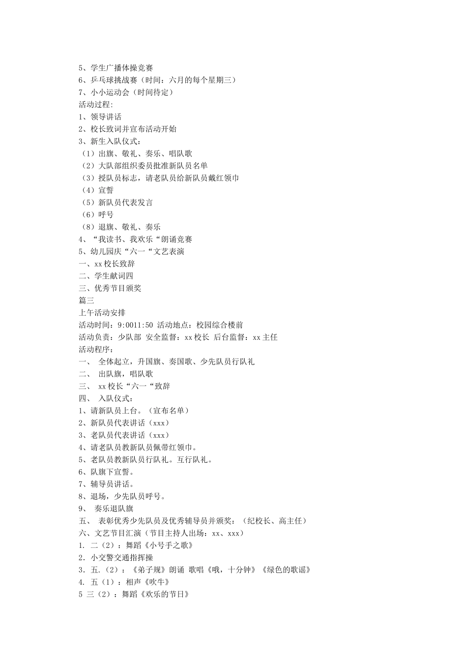 “六一儿童节”活动流程_第2页