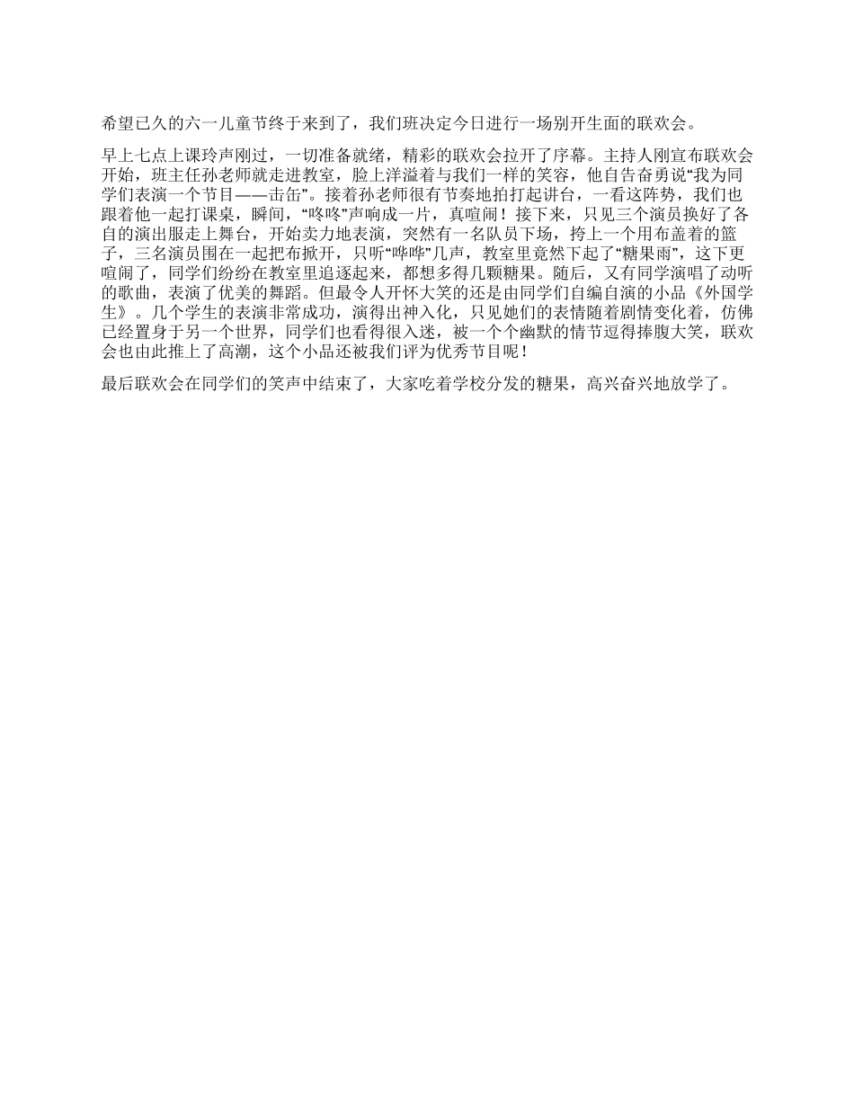 “六一儿童节300字作文_第1页