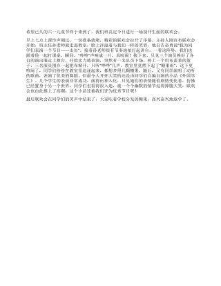 “六一儿童节300字作文