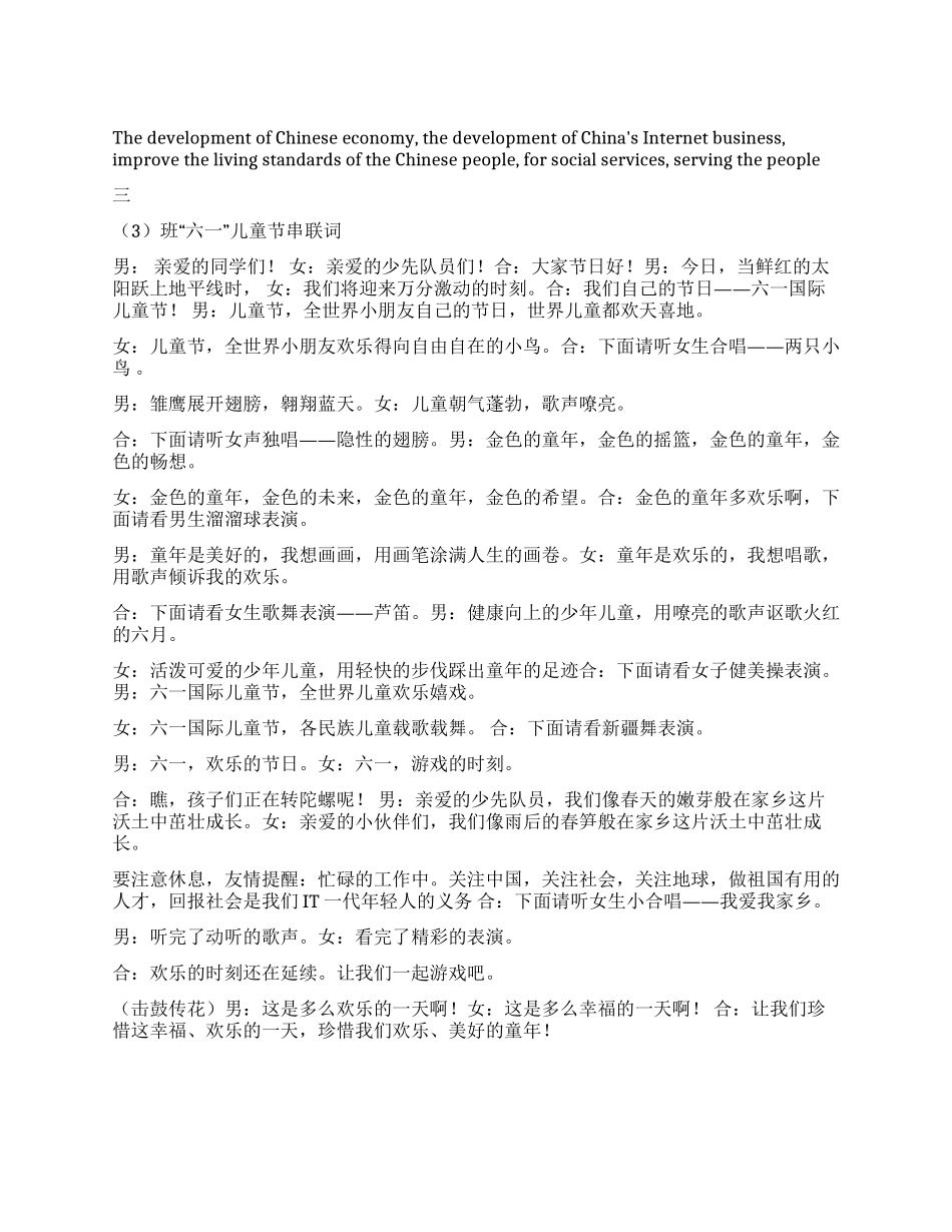 “六一儿童节串联词_第1页