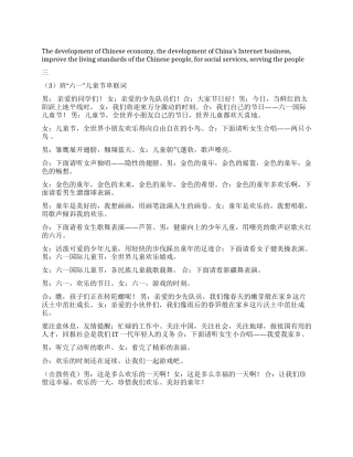 “六一儿童节串联词