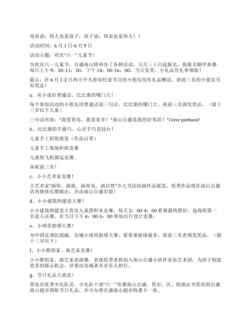 “六一儿童节促销策划书_第1页