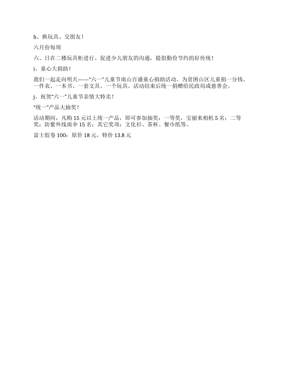 “六一儿童节促销策划书_第2页
