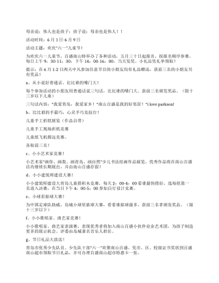 “六一儿童节促销策划书