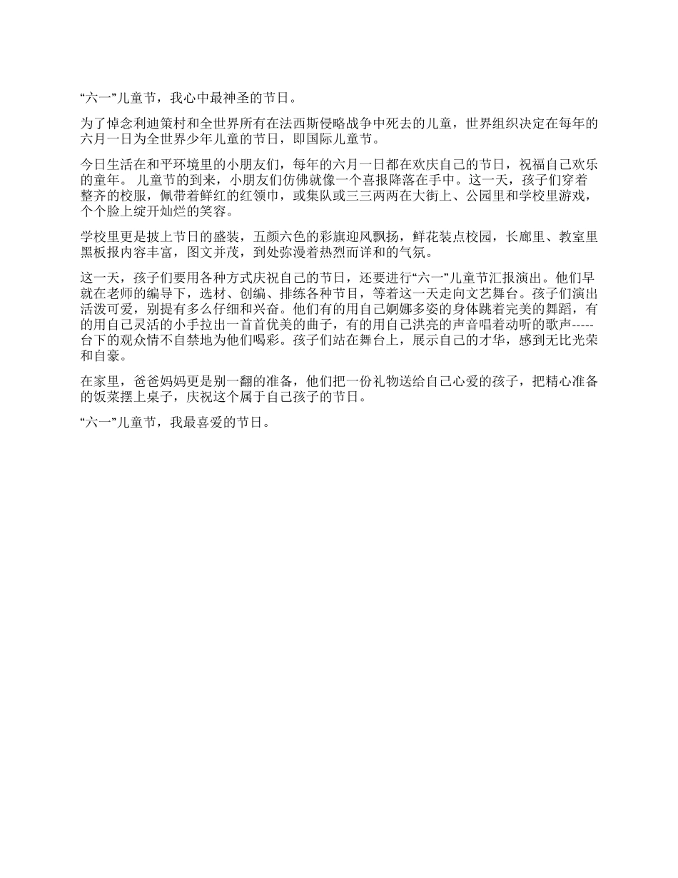 “六一儿童节的作文_第1页