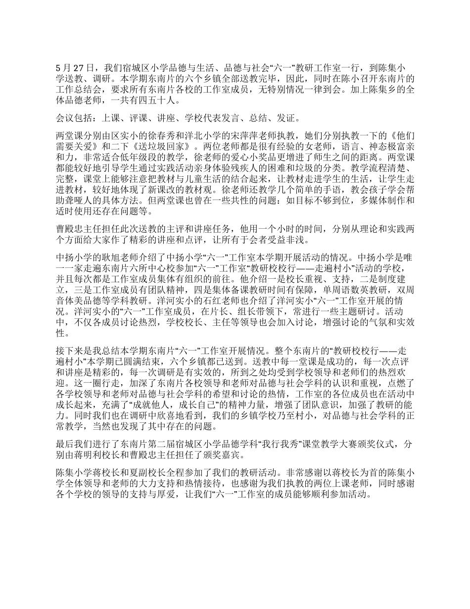 “六一儿童节相关活动总结范文_第1页
