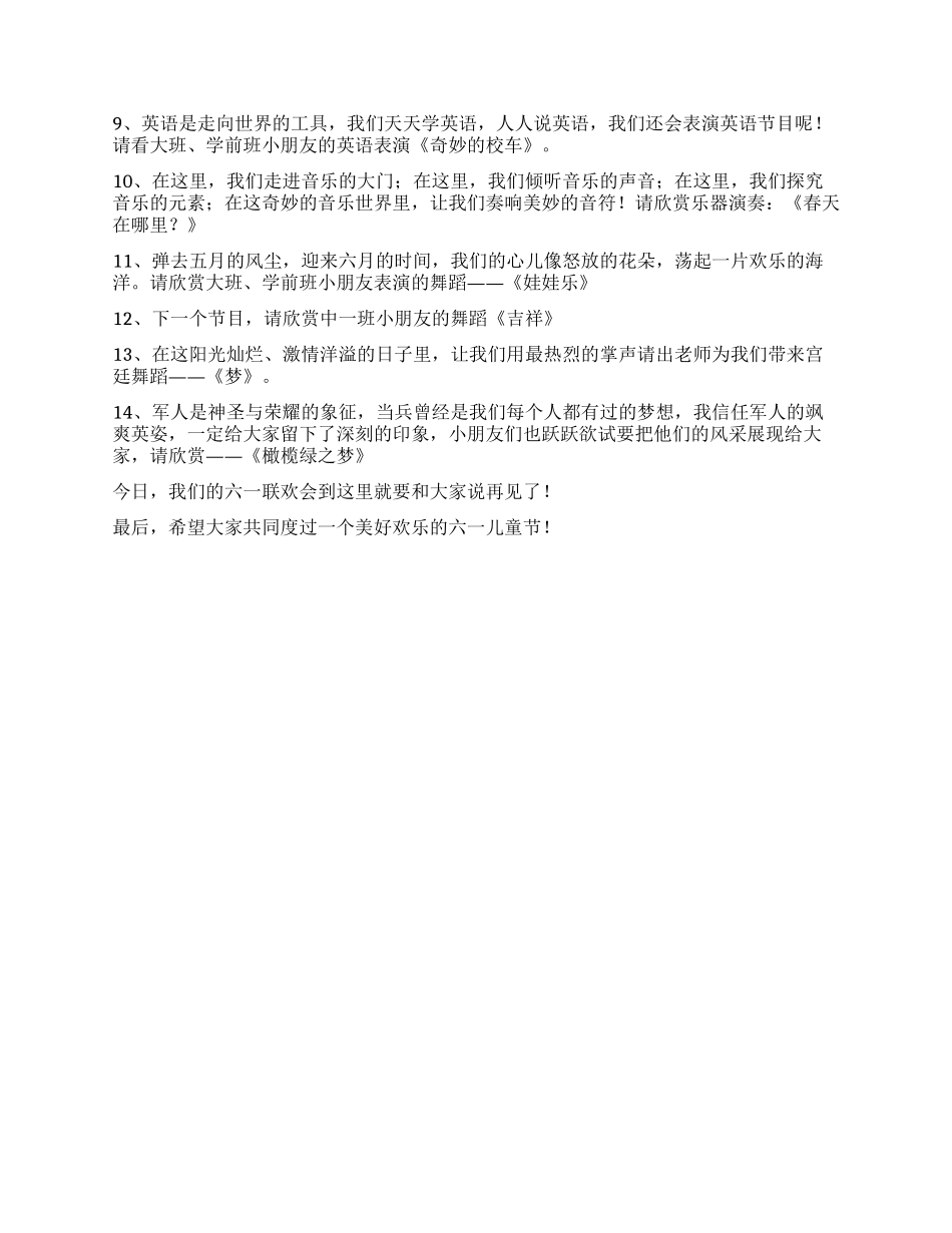 “六一儿童节节目串词_第2页