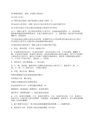 “六一儿童节节目串词