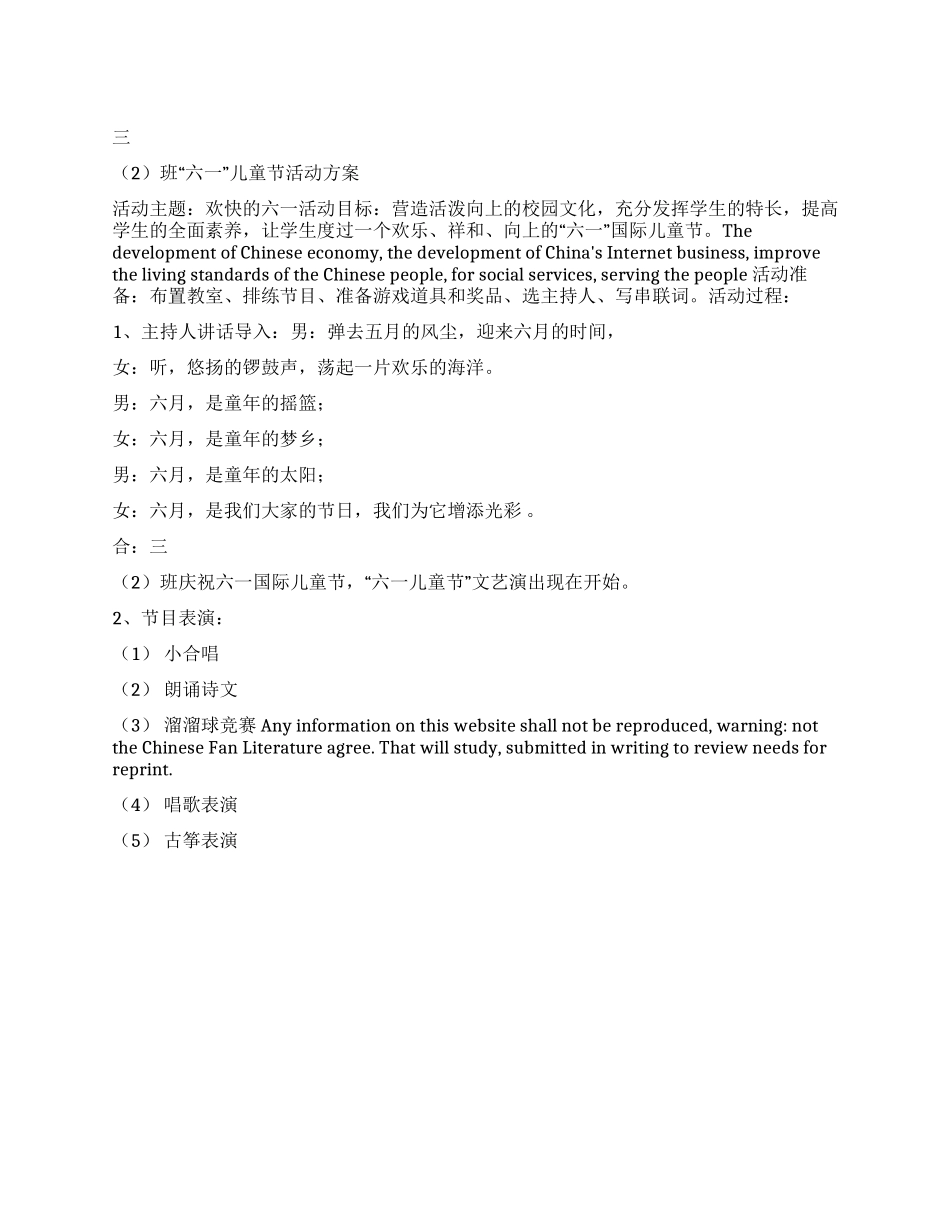 “六一儿童节活动方案_第1页