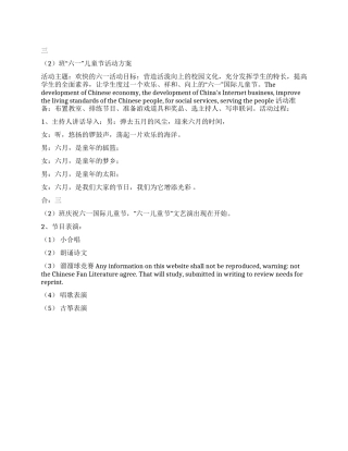 “六一儿童节活动方案