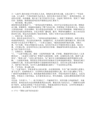 “六一国际儿童节活动总结