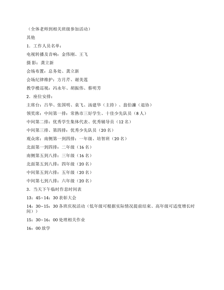 “六一儿童节表彰庆祝活动议程_第2页