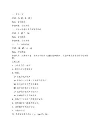 “六一儿童节表彰庆祝活动议程