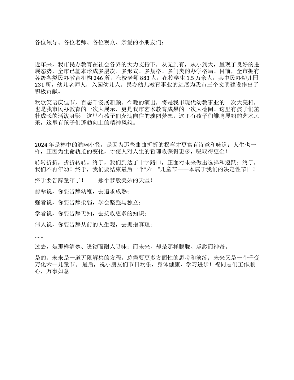 “六一国际儿童节演讲稿_第1页