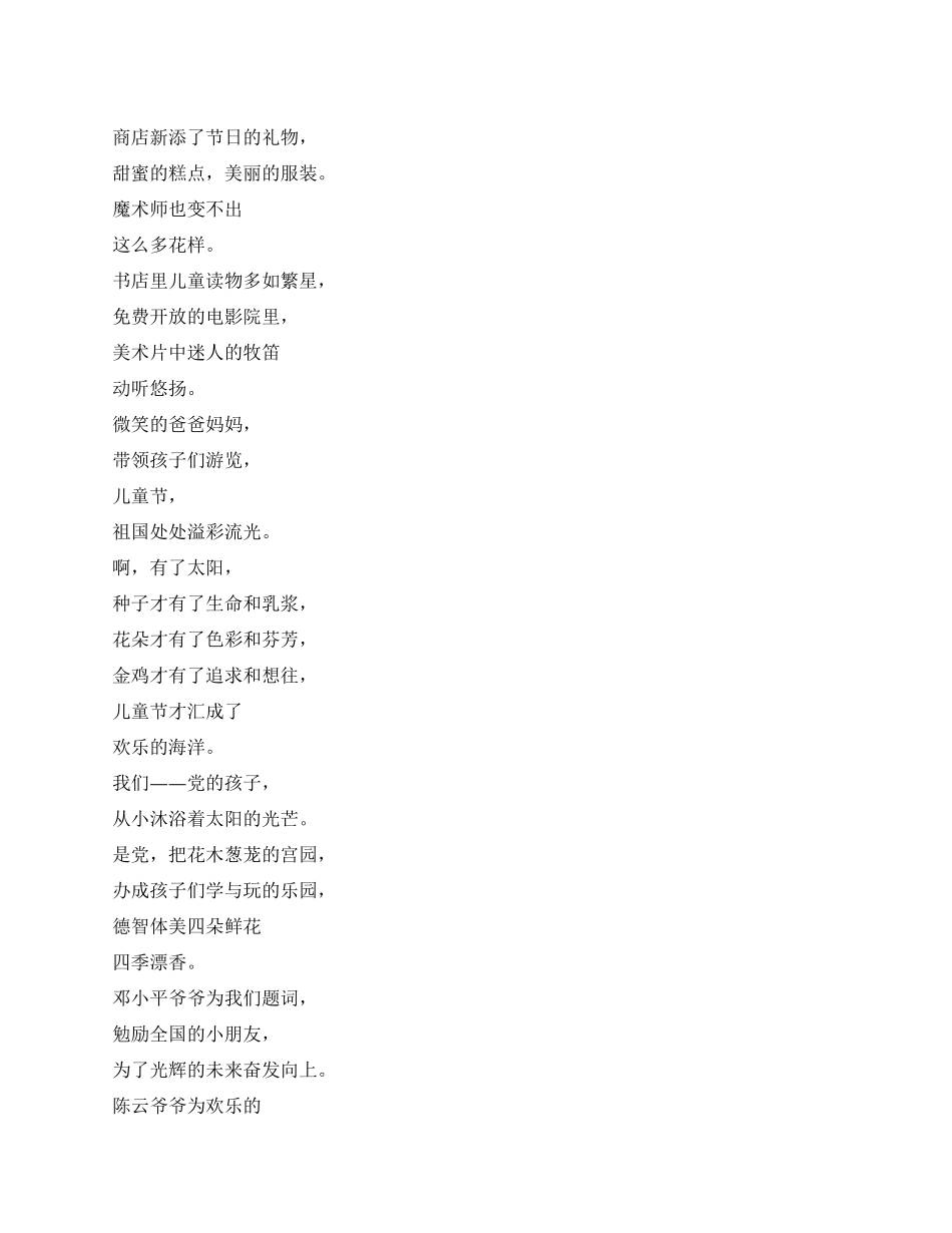 “六一献词礼仪主持_第1页