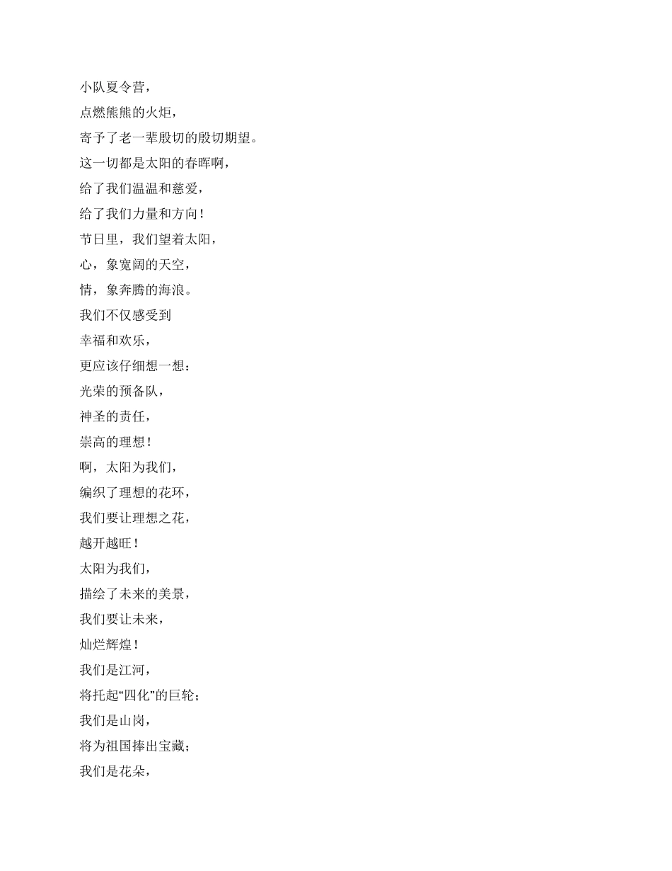 “六一献词礼仪主持_第2页