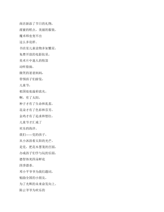 “六一献词礼仪主持