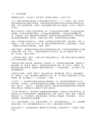 “六一活动演讲稿