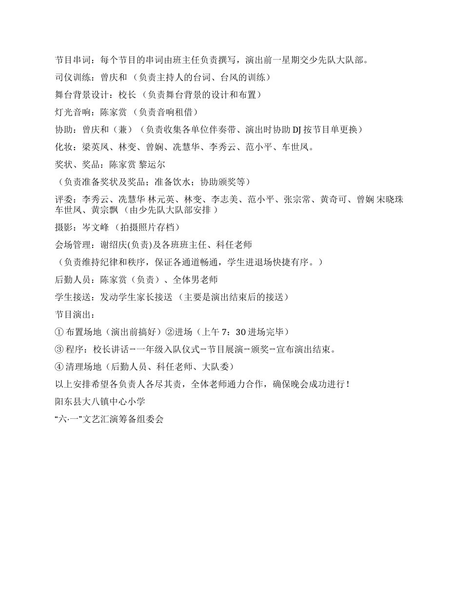 “六一文艺汇演活动方案_第2页