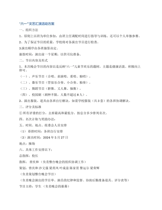 “六一文艺汇演活动方案