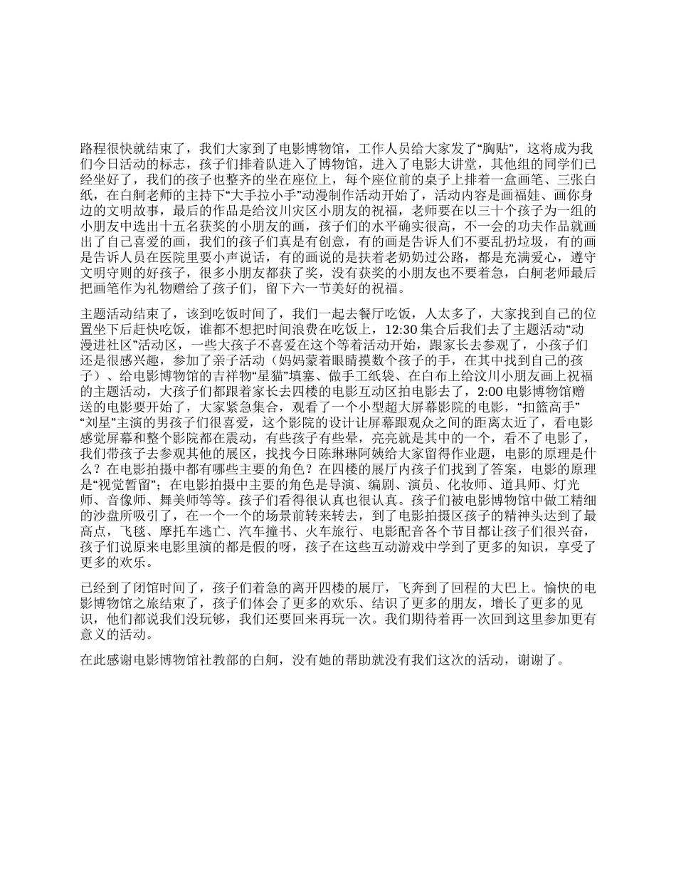 “六一快乐成长孩子营中国电影博物馆活动总结_第1页