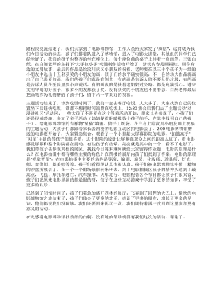 “六一快乐成长孩子营中国电影博物馆活动总结