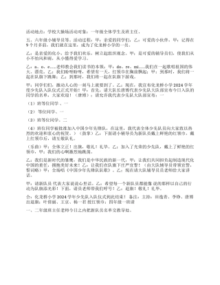 “六一新队员入队议程