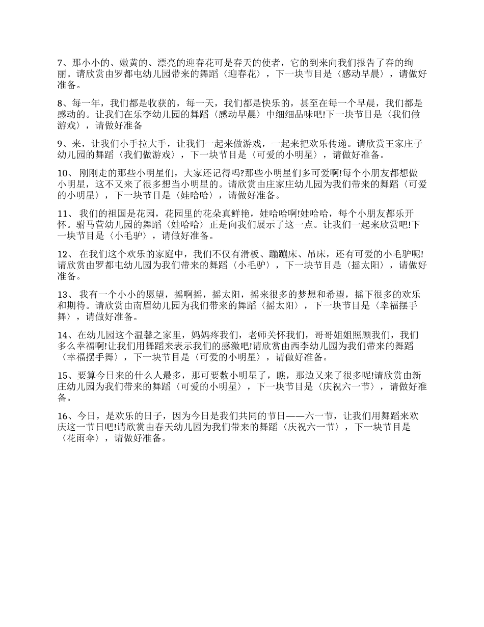 “六一庆祝文艺演出串词礼仪主持_第2页
