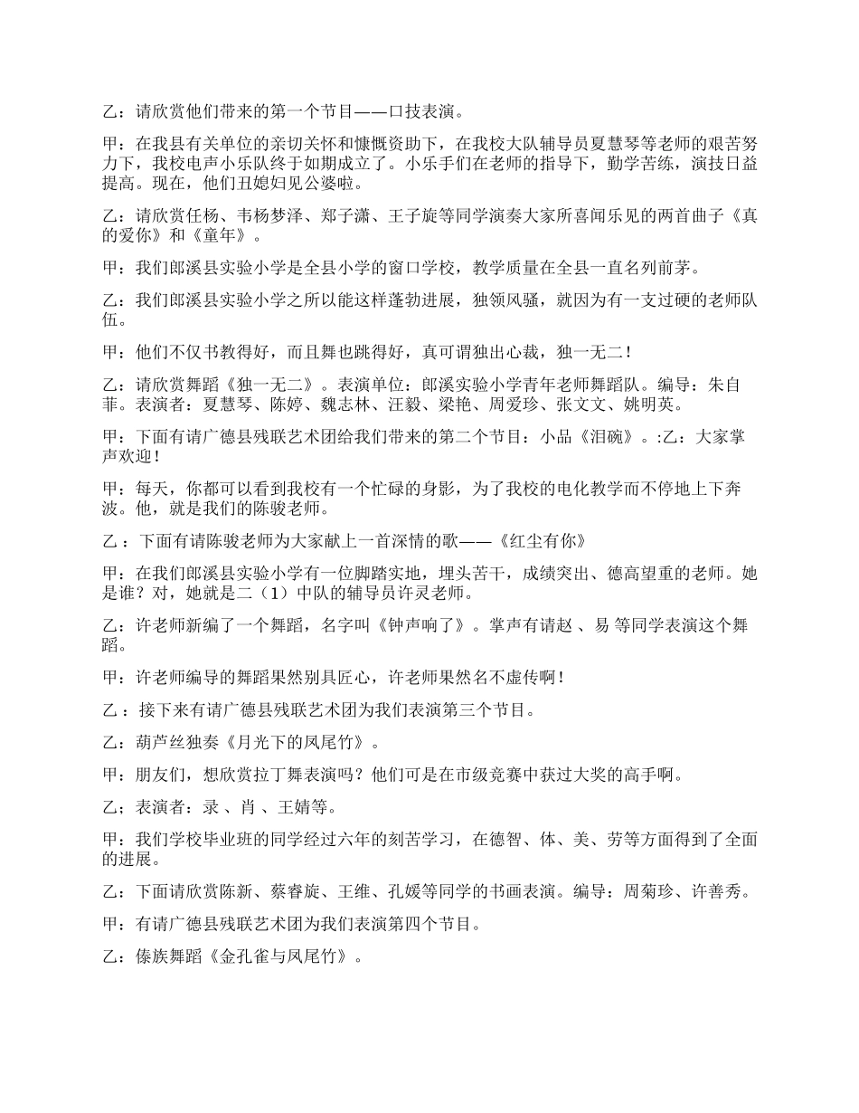 “六一庆祝文艺演出串词_第2页
