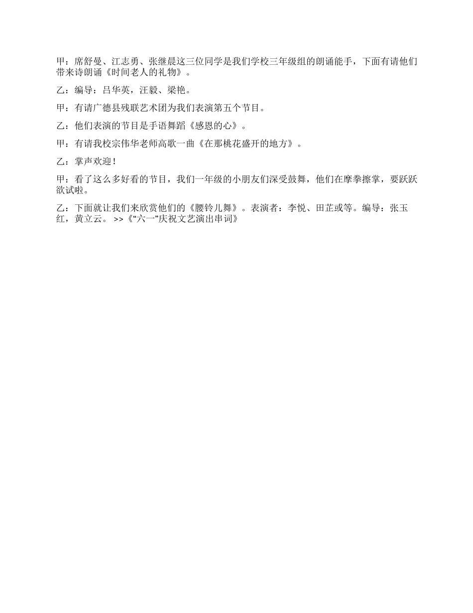 “六一庆祝文艺演出串词_第3页