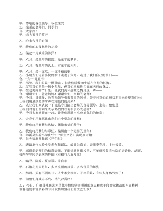 “六一庆祝文艺演出串词