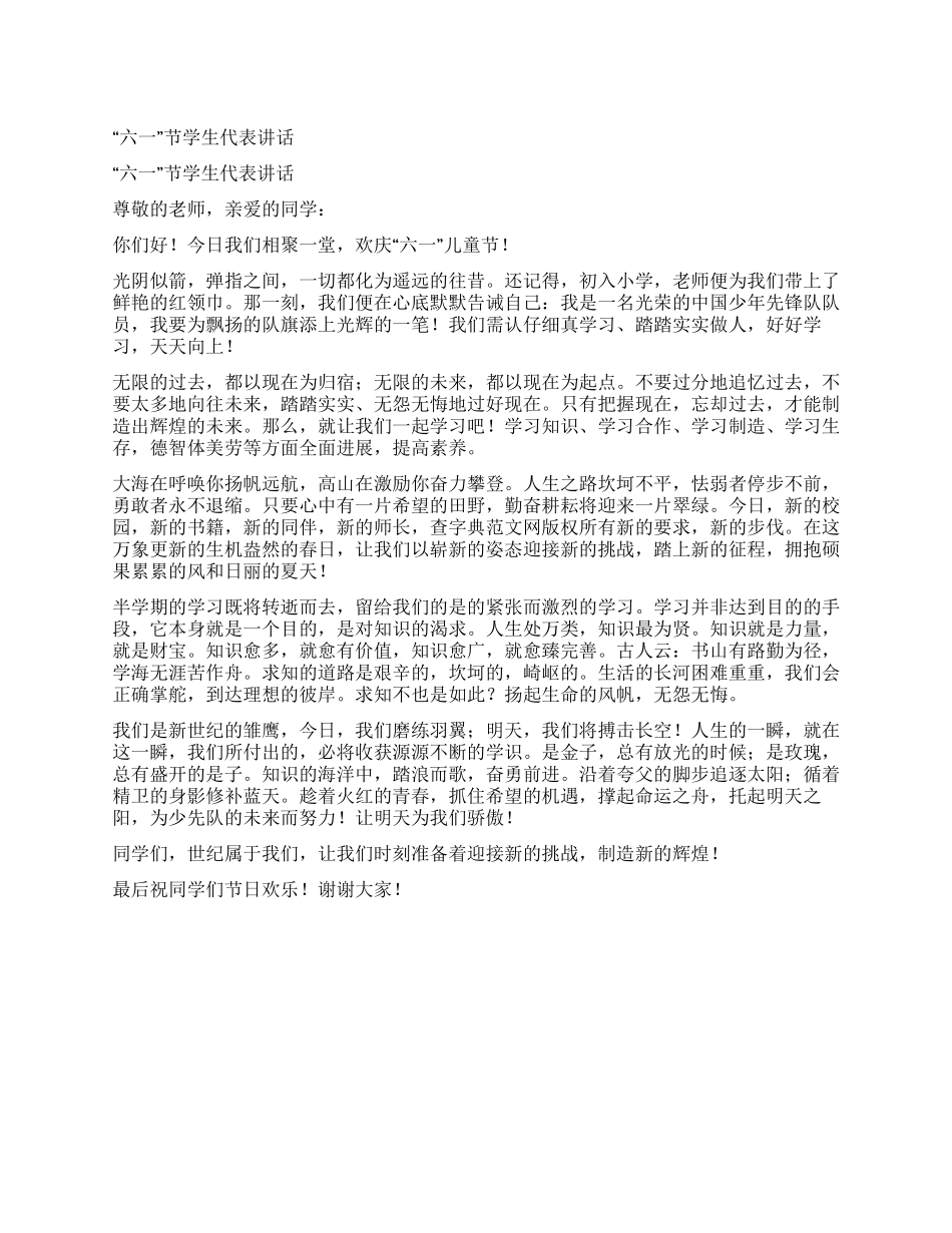 “六一节学生代表讲话_第1页