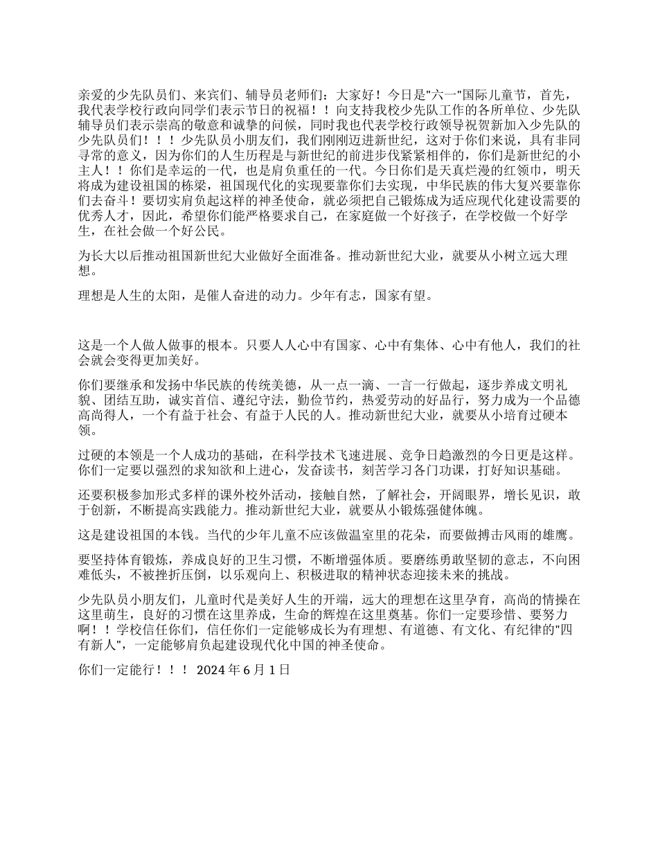 “六一节大会上讲话稿_第1页