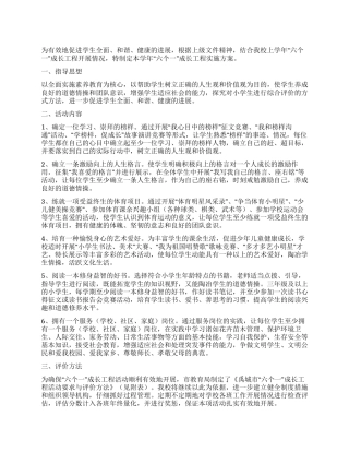 “六个一成长工程实施方案