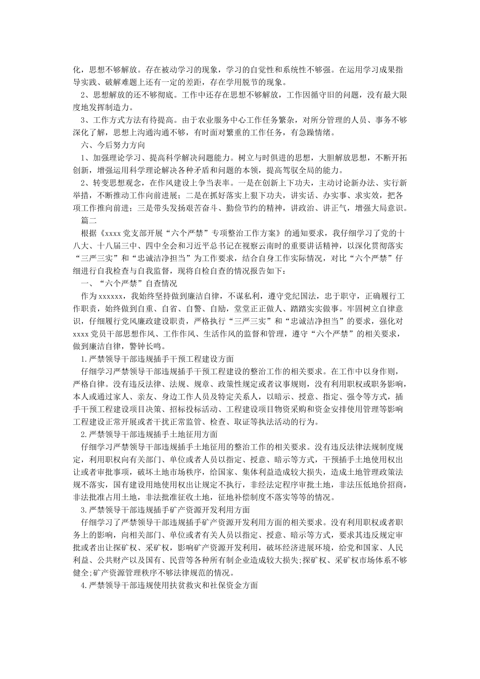 “六个严禁”专项整治工作自查自纠情况报告_第2页