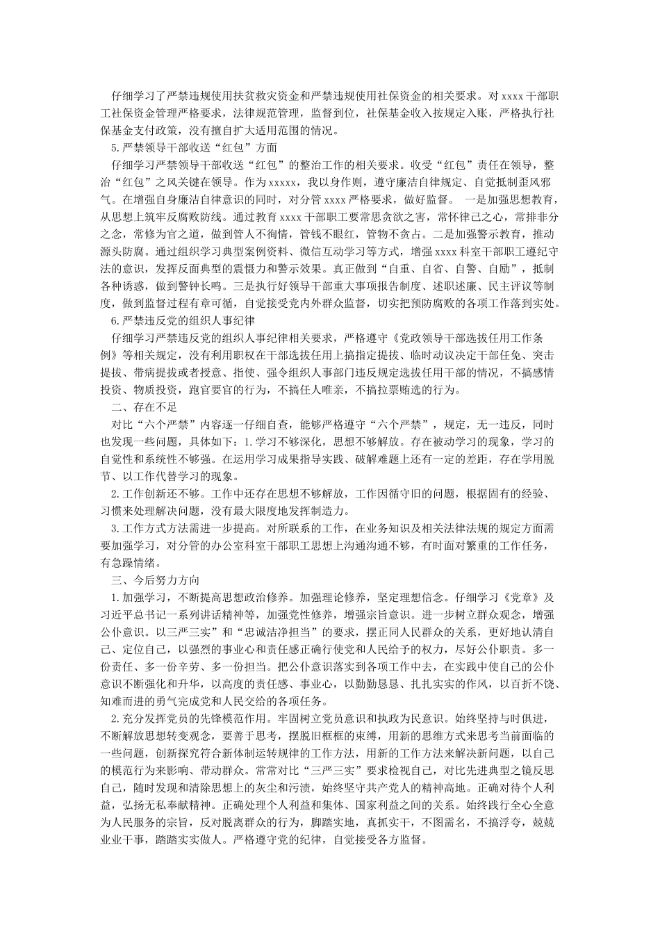 “六个严禁”专项整治工作自查自纠情况报告_第3页