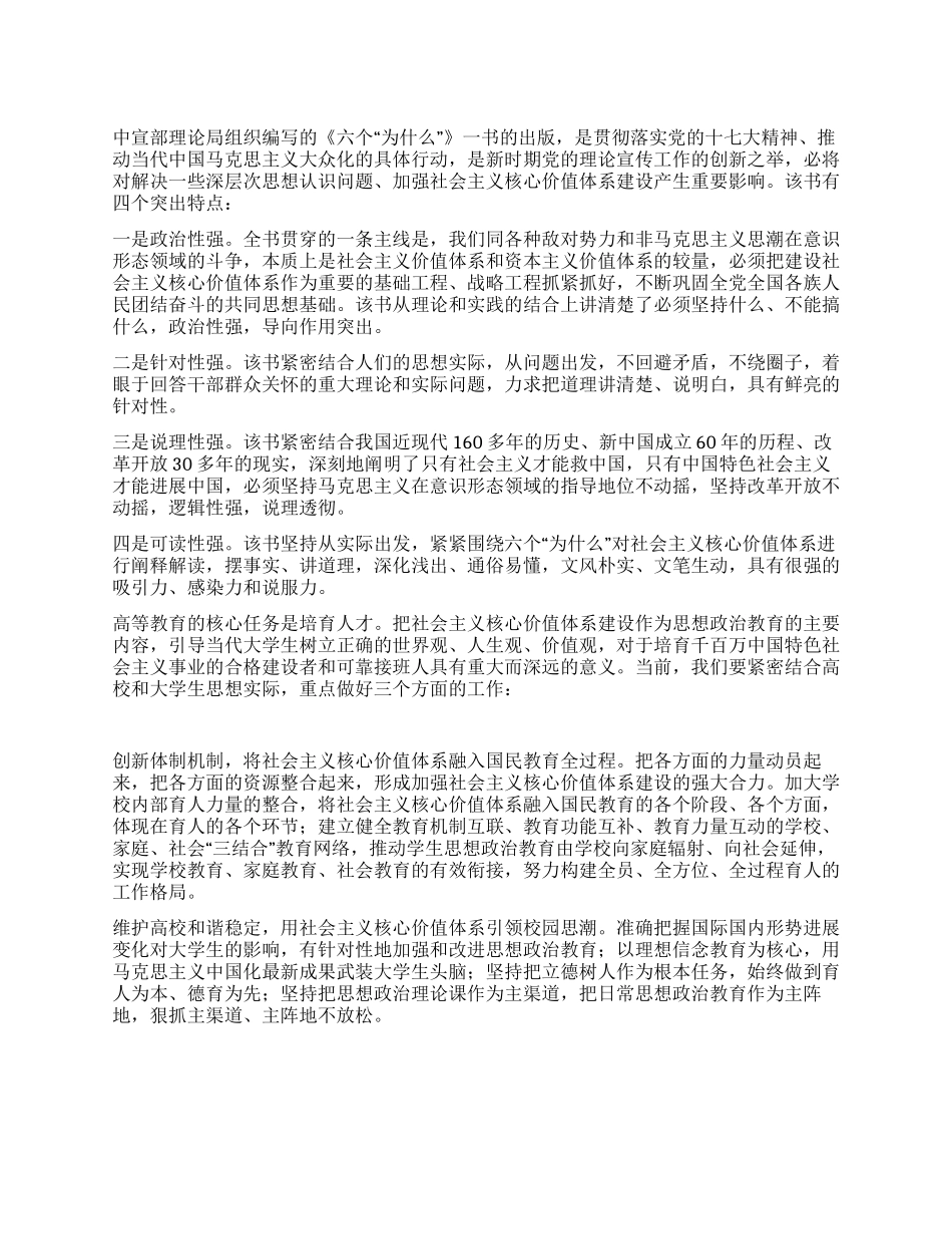 “六个为什么学习心得体会_第1页