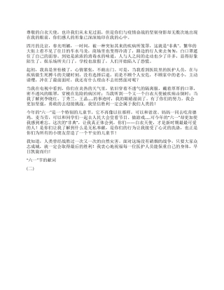 “六一节的献词礼仪主持