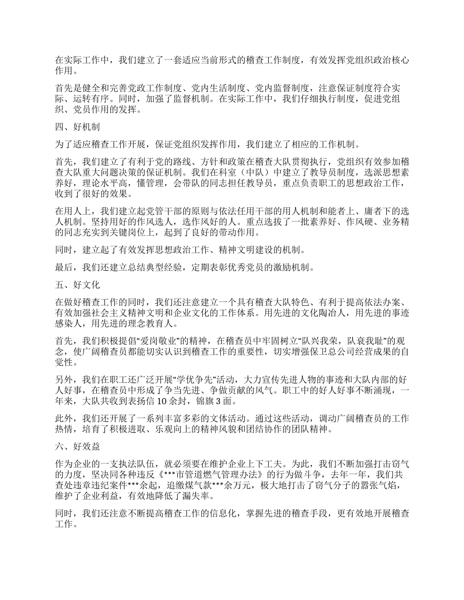 “六个好建设先进党组织自鉴材料_第2页