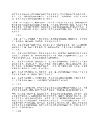 “六个好建设先进党组织自鉴材料