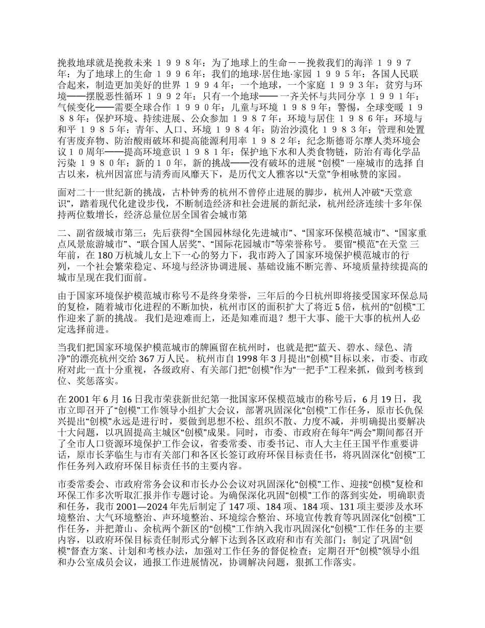 “六五世界环境日宣传系列活动_第2页