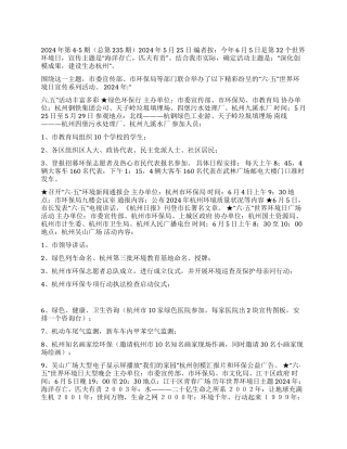 “六五世界环境日宣传系列活动